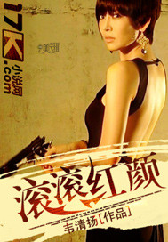 《滚滚红颜》