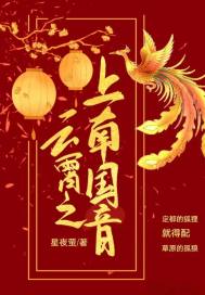 《云霄之上南国音》