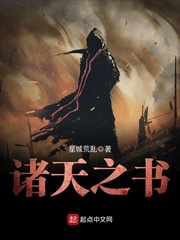 《诸天之书》