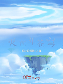 《灭世斗苍穹》