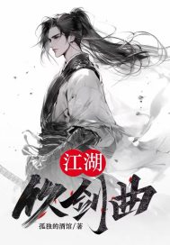 《江湖饮剑曲》