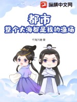 《都市：整个大海都是我的渔场》