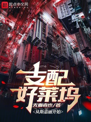 《支配好莱坞：从斯嘉丽开始》