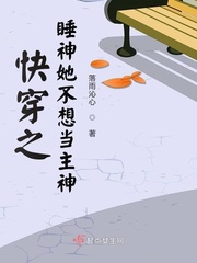 《快穿之睡神她不想当主神》