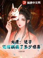《大唐：逆子，还给朕藏了多少惊喜》
