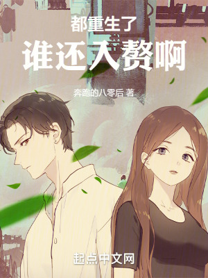 《都重生了谁还入赘啊》