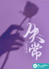《失常》