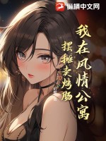 《我在风情公寓摆摊卖烤肠》