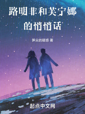 《路明非和芙宁娜的悄悄话》