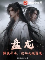 《盘龙：强盗开局，抢劫无限返还》