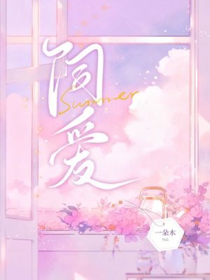 《饲爱》