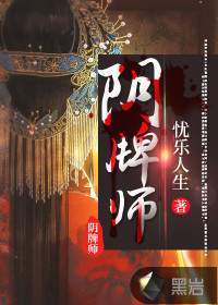 《阴牌师》