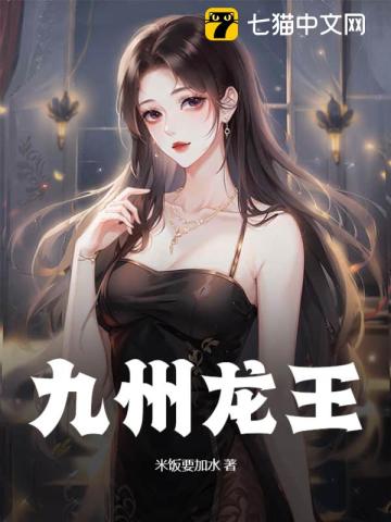 《九州龙王》