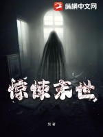 《惊悚末世》