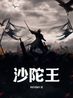 《沙陀王》