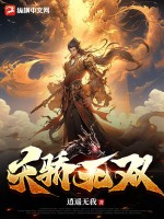 《天骄无双》