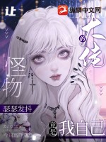《让怪物瑟瑟发抖的大佬竟是我自己》