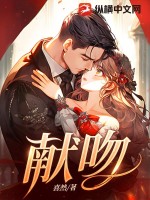 《献吻》