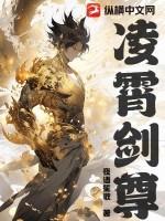 《凌霄剑尊》