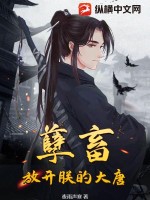 《孽畜，放开朕的大唐》