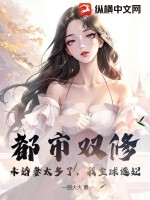 《都市双修：未婚妻太多了，我全球选妃》