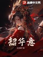 《韶华意》