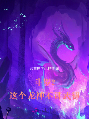 《斗罗2：这个龙神武德过于充沛》