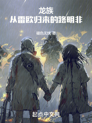 《龙族：从雷欧归来的路明非》