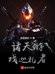 《诸天游戏巡礼者》