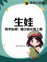 《生娃！易孕体质！糙汉首长撩上瘾》
