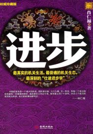 《进步.》