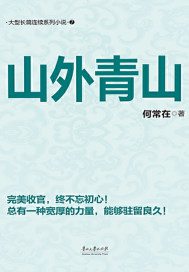 《问鼎7：山外青山》