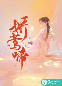 《娇莺啼》