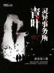 《青叶灵异事务所》