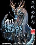 《盘龙》