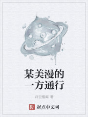 《某美漫的一方通行》