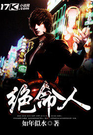 《绝命人》