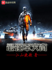 《最强军火商》