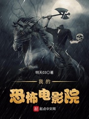 《我的恐怖电影院》