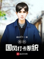 《我的国风打卡系统》