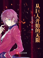 《从巨人开始的无限》
