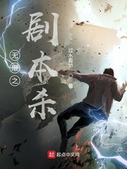 《无限之剧本杀》