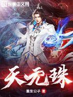 《天元珠》