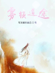 《雾锁道途》