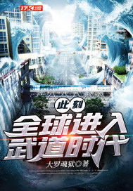 《此刻：全球进入武道时代》