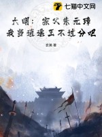 《大明：家父朱元璋，我当逍遥王不过分吧？》