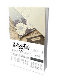 《花开终有时》