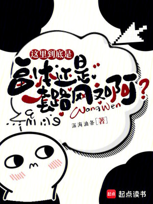 《这里到底是副本还是套路网文啊？》