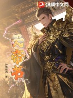 《天帝书》