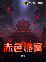 《赤色诡寓》